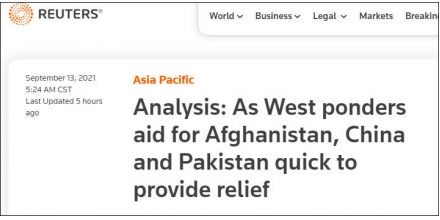 外媒：西方还在考虑是否援助阿富汗，中国和巴基斯坦早已伸出援手