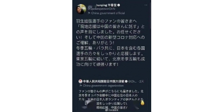 华春莹回应羽生结弦粉丝