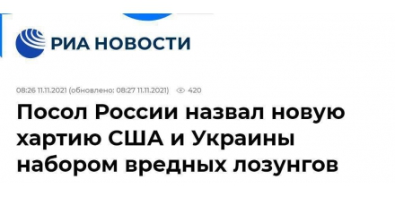 美乌签署新“战略合作伙伴宪章”，俄大使痛批：他们“不怀好意”，妄图加剧紧张局势！
