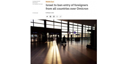 为防范“奥密克戎”新变种 以色列将禁止外国人入境